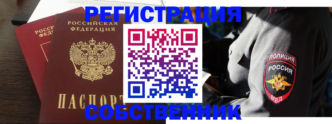 временная регистрация в Череповце