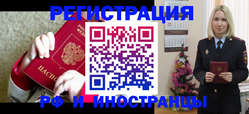 прописка иностранных граждан в Череповце